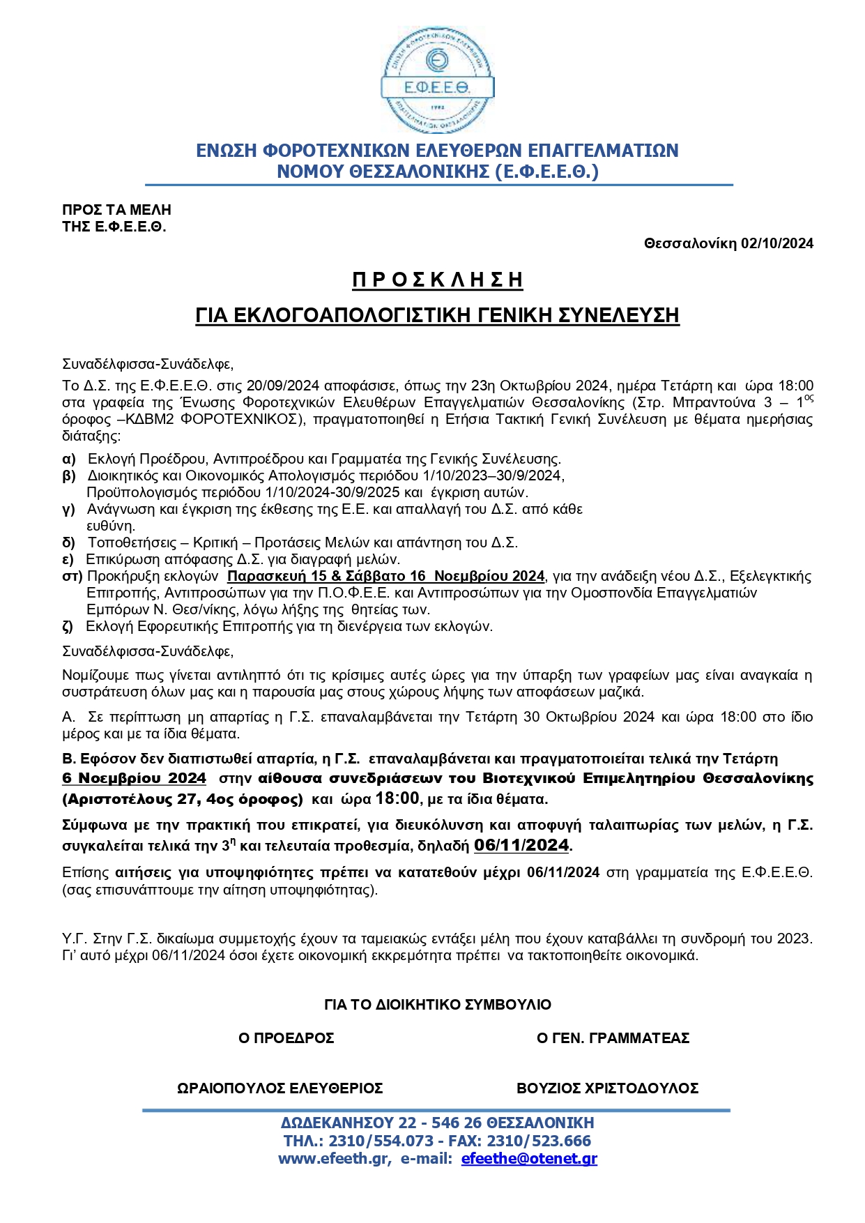 ekloapologistikis06 11 2024