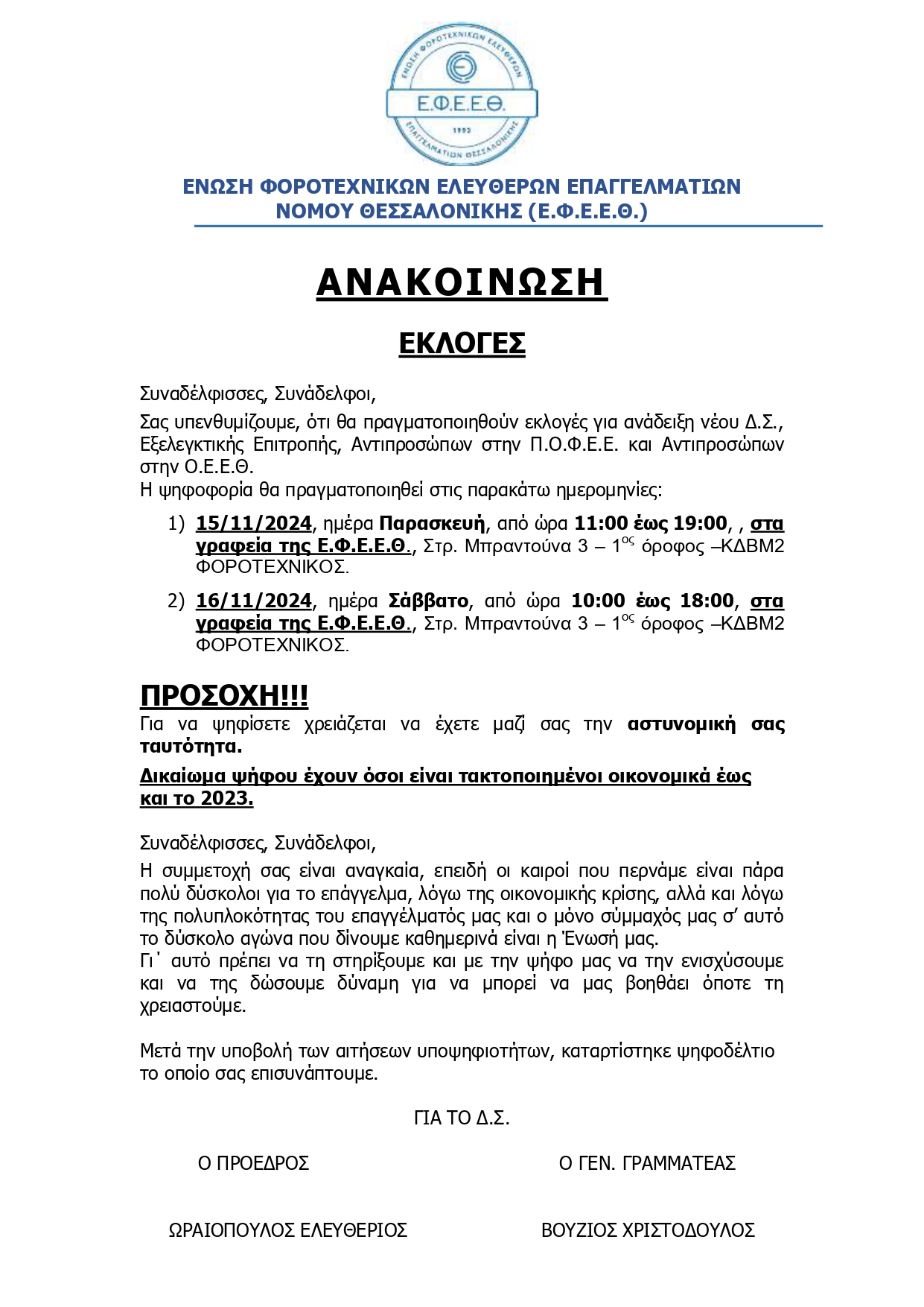 eklogon15 16.11.2024